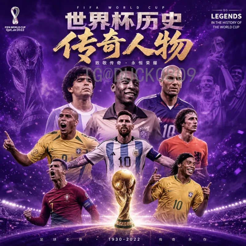 2026年美加墨世界杯球队名单详解：48强格局与出线态势全解析